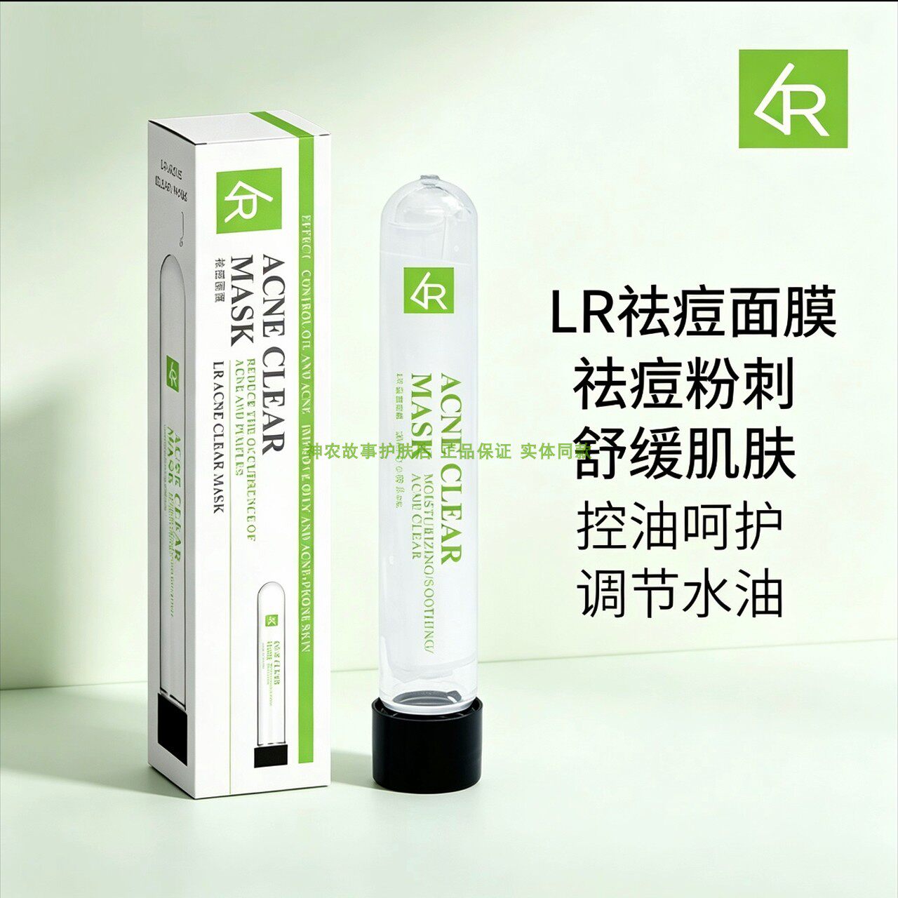 LR英国进口祛痘控油贴片面膜