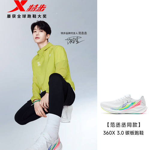 特步360x3.0碳板体测跑鞋运动鞋