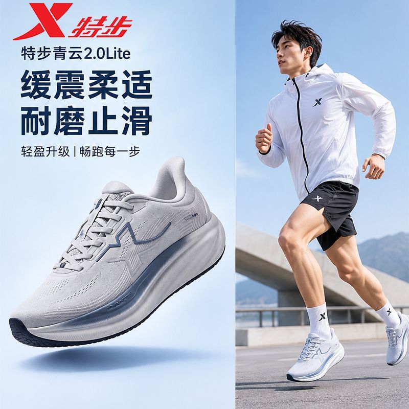 特步青云2.0LITE丨跑步鞋透气男鞋夏季新款跑鞋减震轻便运动鞋子