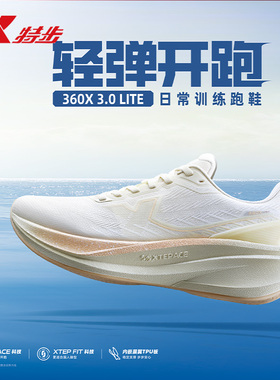 特步360X3.0LITE女子跑鞋2026春新减震回弹碳板跑鞋974118110021