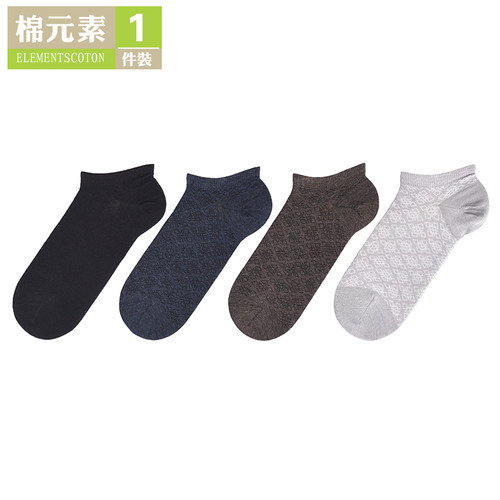 棉元素浅口夏季男性男款船袜