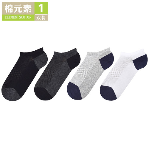 棉元素低筒春夏季男船袜