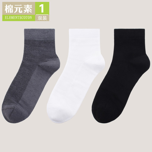 棉元素舒适棉质透气简约百搭袜子