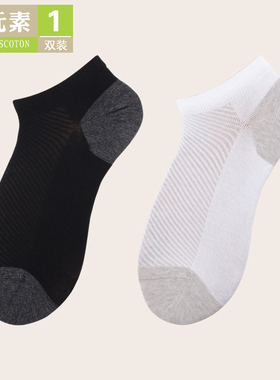 ELEMENTSCOTON/棉元素简约舒适百搭拼色夏季棉质薄款船袜男C30372