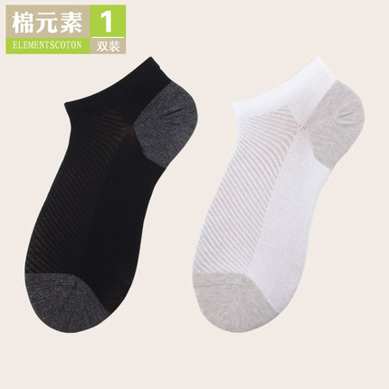 ELEMENTSCOTON/棉元素简约舒适百搭拼色夏季棉质薄款船袜男C30372