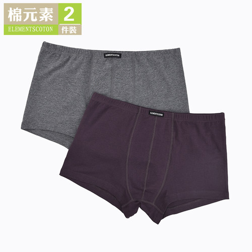 棉元素纯色中高腰棉质男平角内裤