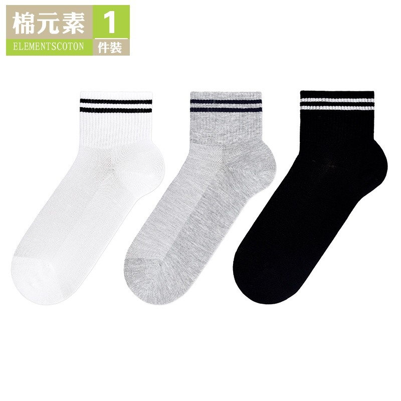 棉元素简约夏季男性男款短袜
