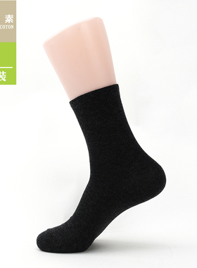 棉元素棉黑色袜子男商务男士棉袜B30145中筒短袜春夏季男袜