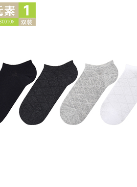 棉元素男士袜子棉质低帮短筒夏季浅口网眼船袜薄款透气男袜C30289