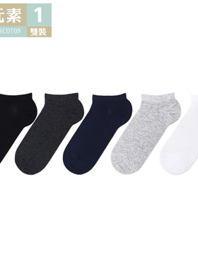 棉元素男士袜子夏季短袜薄款短筒舒适透气简约商务纯色男袜D30199