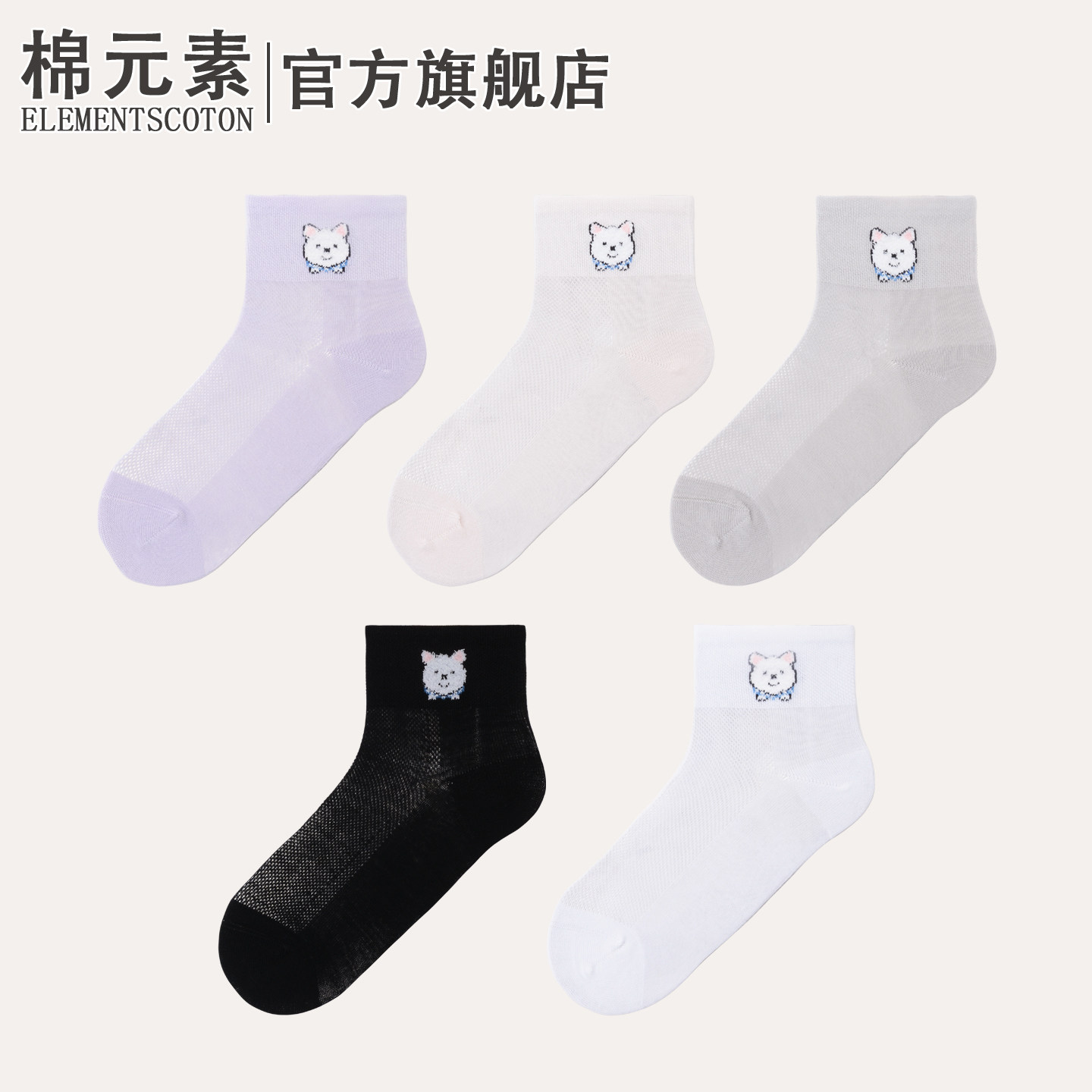 棉元素女款袜子棉袜女夏季短筒简约网眼舒适休闲提花短袜D20576