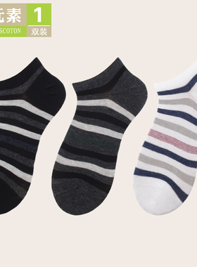 ELEMENTSCOTON/棉元素个性条纹时尚百搭夏季舒适棉质船袜男C30370