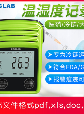 佐格温湿度记录仪MINI-TH仓库冷链运输医药店温湿度记录仪GMP/GSP