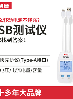 优利德usb电池容量测试电流电压功率工程测试仪手机充电器UT658
