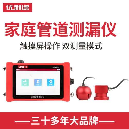 优利德家庭管道测漏仪