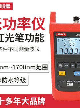 优利德UT692D/UT692G手持式光功率计光纤测试仪光衰测试