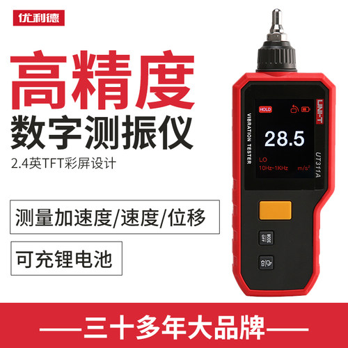 优利德高精度测振仪震动测试仪