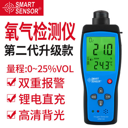 希玛AR8100氧气检测仪空气含氧量浓度 便携式测氧气测试仪 报警器