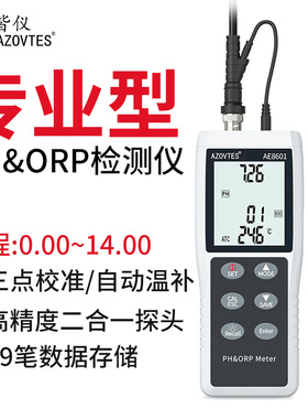皆仪PH值测试仪便携式PH计实验室酸碱度测试水质检测仪食品酸度计