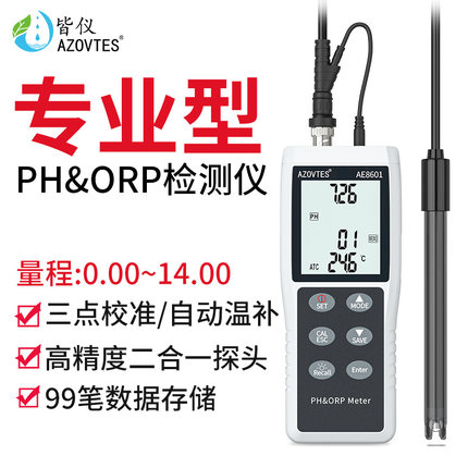 皆仪PH值测试仪便携式PH计实验室酸碱度测试水质检测仪食品酸度计