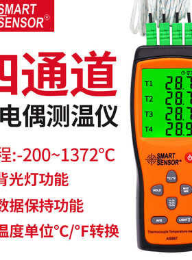 希玛AS887接触式测温仪K型热电偶探头温度计高精度温度表四通道