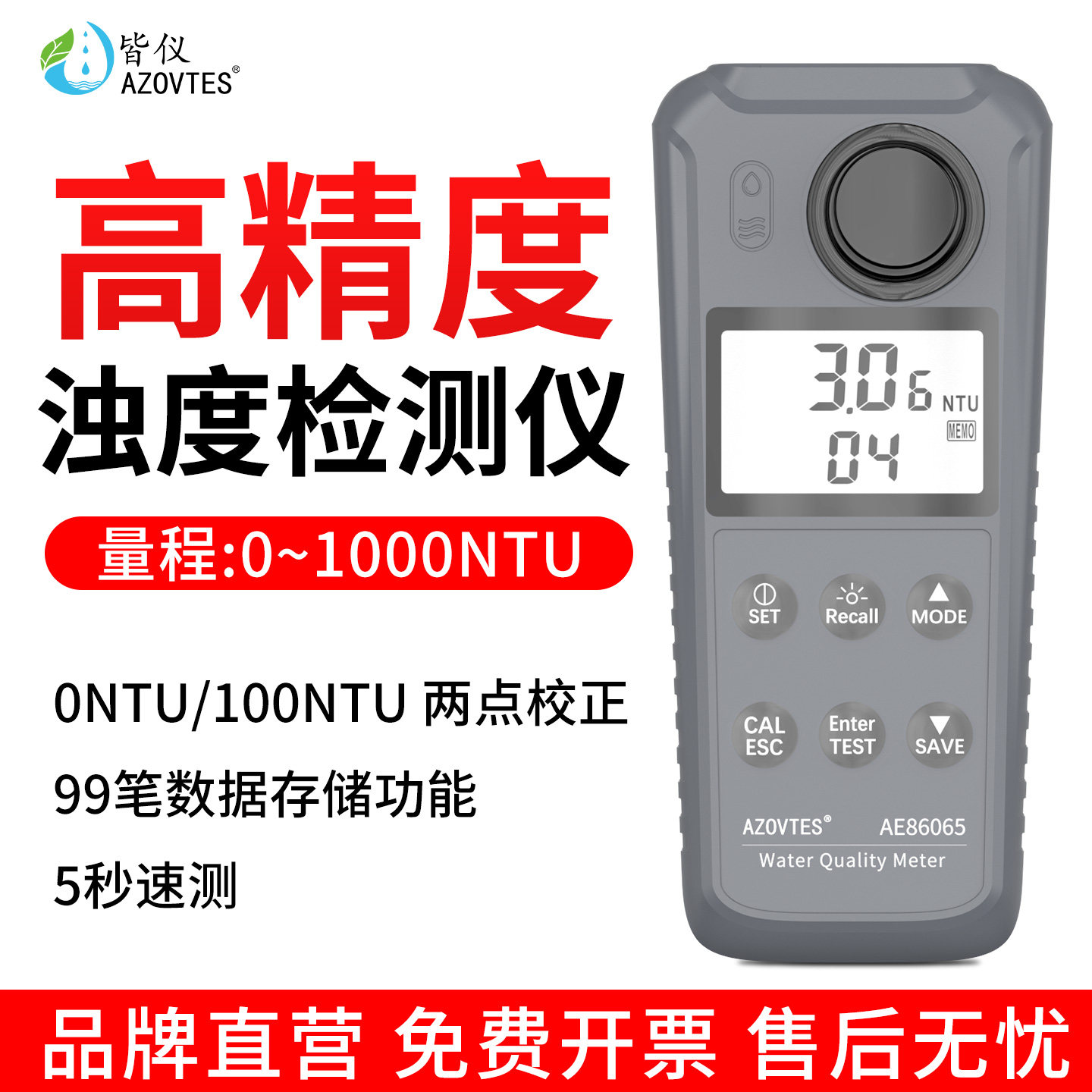 高精度便携式水质浊度检测仪