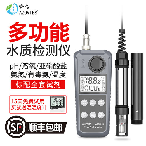 养殖必备多功能水质检测仪