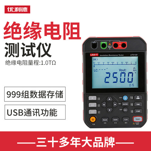 优利德绝缘电阻测试仪2.5KV