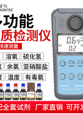 便携式浊度计泳池浊度检测仪多功能水质余氯PH亚硝酸盐氨氮测试仪