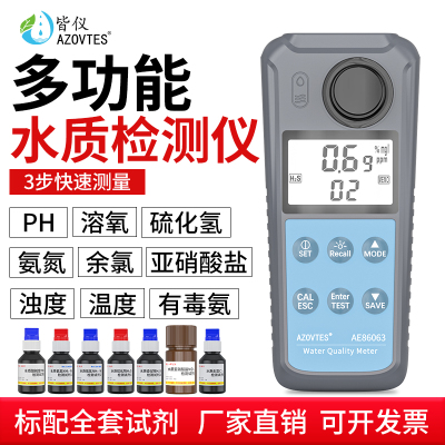 便携式浊度计泳池浊度检测仪多功能水质余氯PH亚硝酸盐氨氮测试仪