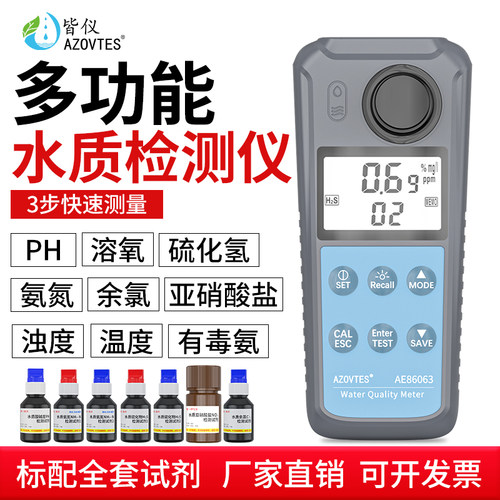 皆仪多功能水质检测仪