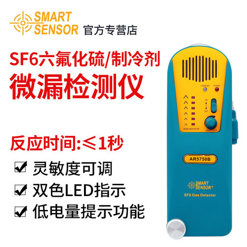 希玛SF6六氟化硫制冷剂检漏仪