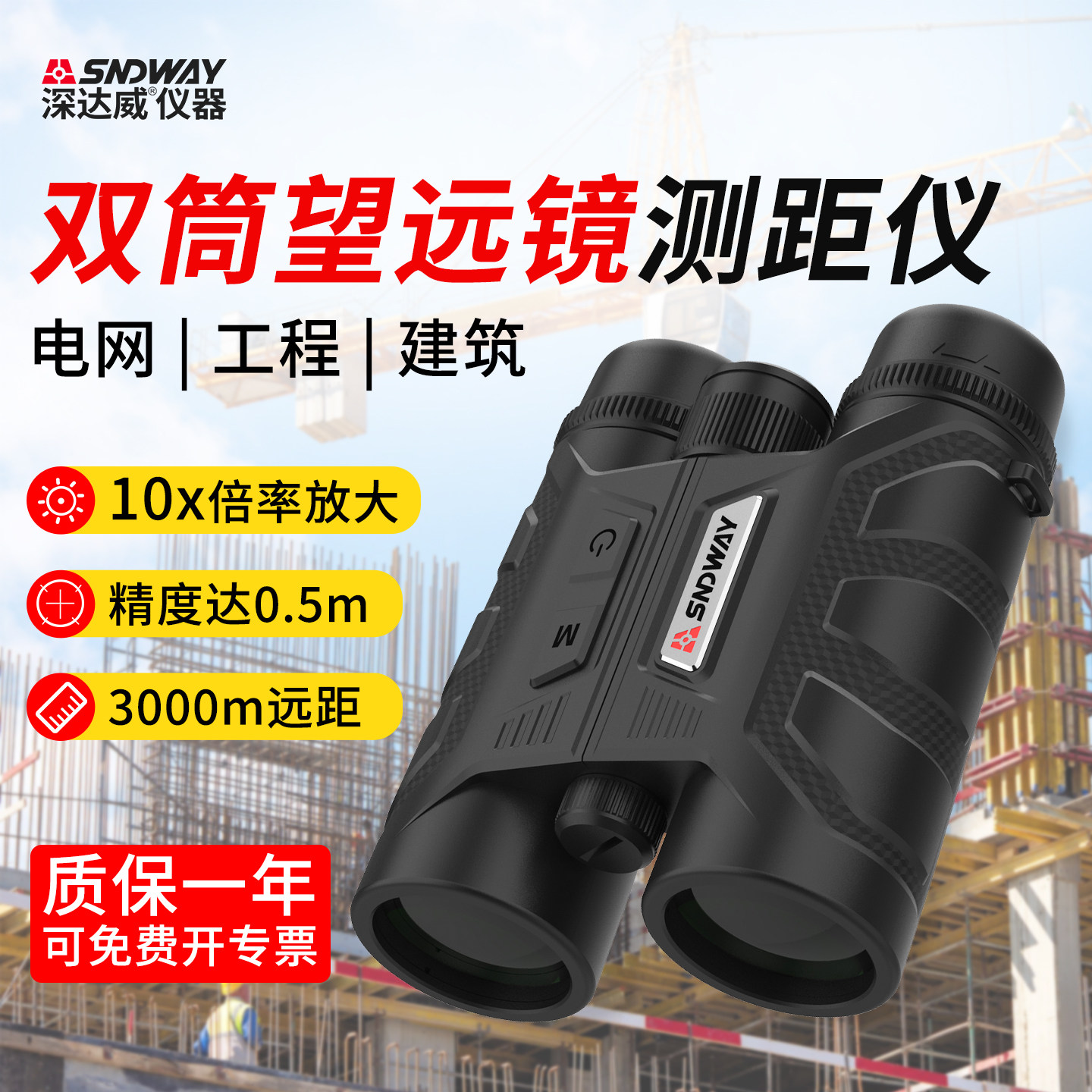 深达威电力工程户外测距望远镜双筒远程激光测距仪高精度测量仪器