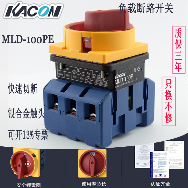 凯昆进口主控开关 隔离开关MLD-100PE  3极100A负载断路开关