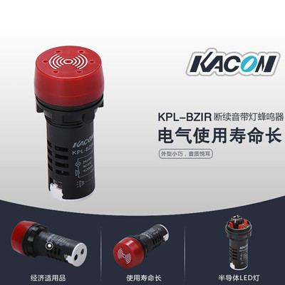 进口电子蜂鸣器 小喇叭KPL-BZIR警报器 红色间断音 24V凯昆报警器