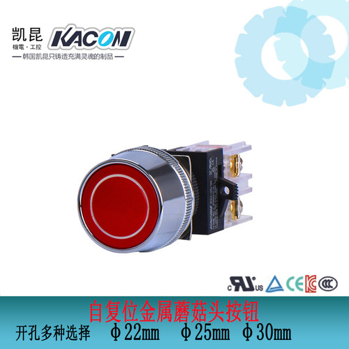 韩国凯昆金属蘑菇头按钮开关K22-21-C29电源开关金属防护座型