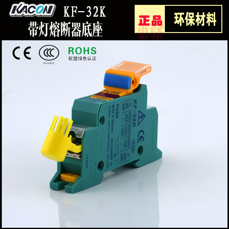 韩国进口熔断器底座 凯昆KF-32K导轨型断路器 环保材料保险丝底座