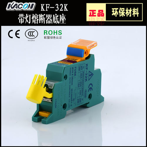 韩国进口熔断器底座 凯昆KF-32K导轨型断路器 环保材料保险丝底座 - 封面