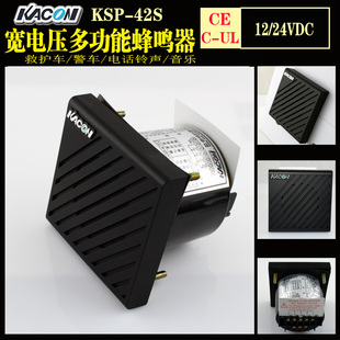 喇叭 宽电压 电子蜂鸣器 24VDC 42S 韩国凯昆KSP 凯昆进口
