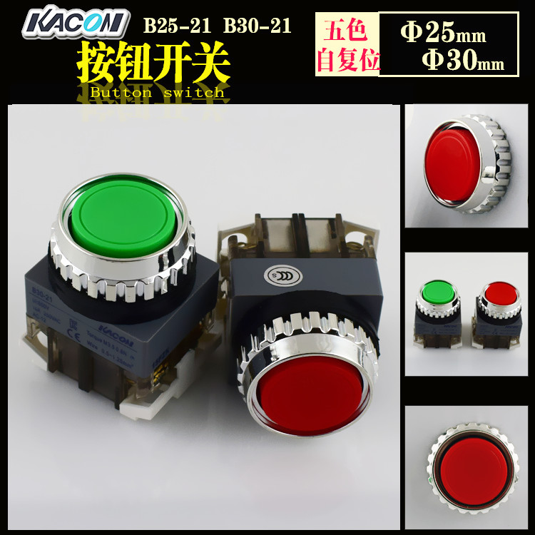 进口按钮开关 自复位 韩国凯昆电源开关B30-21开孔25 30mm B25-21
