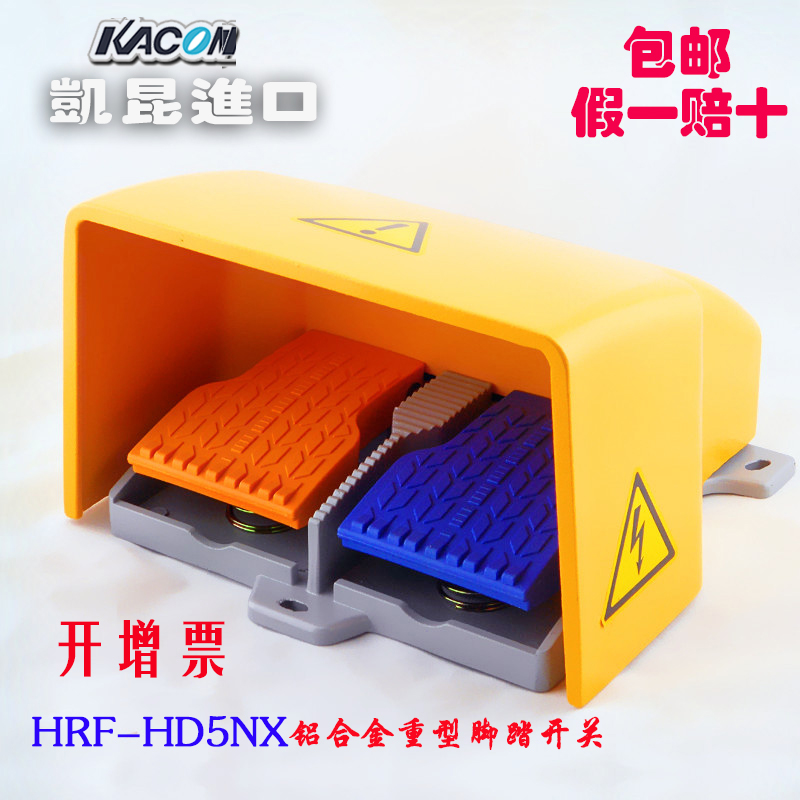 包邮韩国KACON凯昆 HRF-HD5NX双联双踏进口脚踏开关铝合金外壳-封面