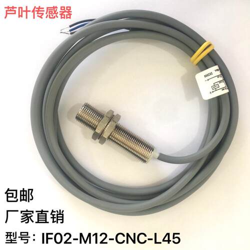 芦叶M12接近传感器接近开关感应器5VNPN感应开关IF02-M12-CNC-L45 - 封面