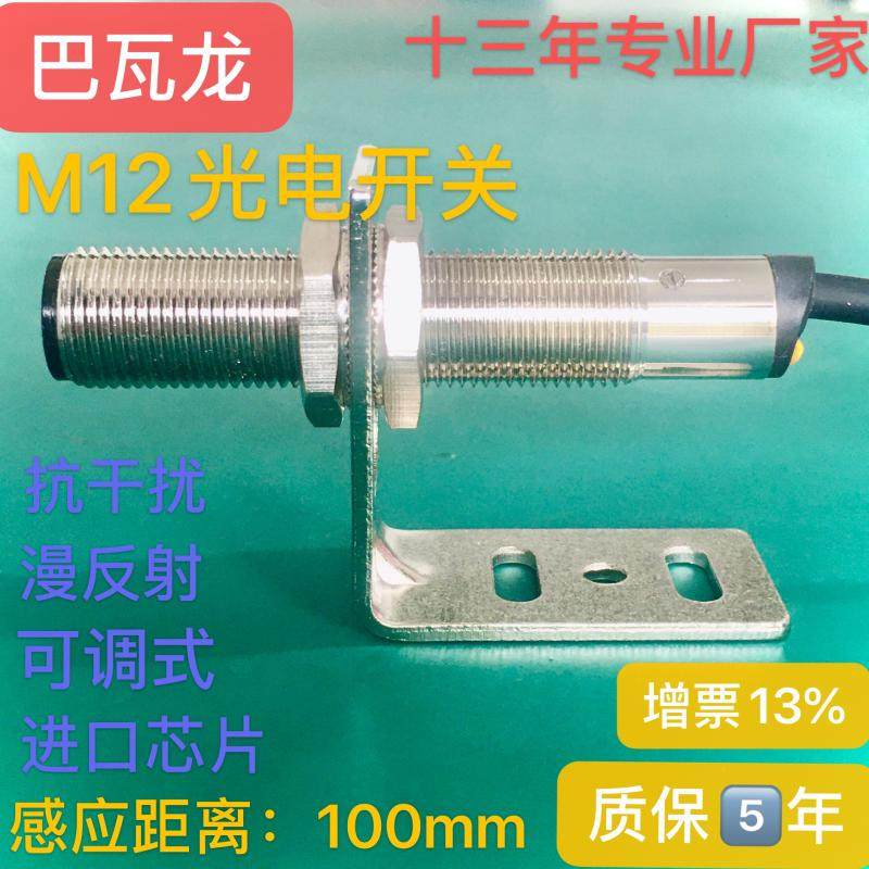 口罩机专用M12光电开关传感器传感器