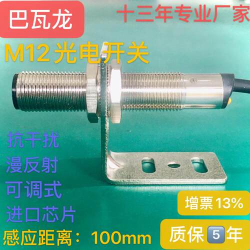 口罩机专用M12光电开关传感器感应器电眼NPNPNP常开PM12-D100-ANO