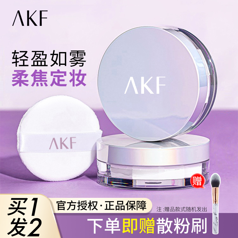 AKF散粉定妆粉哑光雾面持久控油