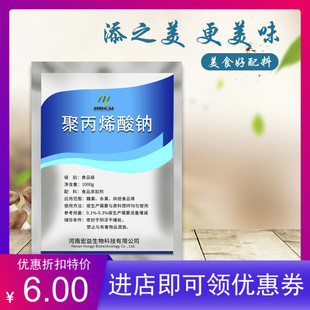 食品级聚丙烯酸钠食品级面制品米制品改良剂麻球小料1000g 包邮