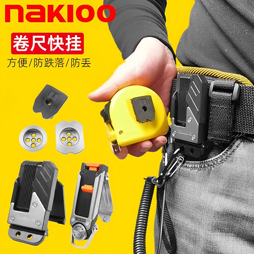 nakioo卷尺快挂扣电钻快挂