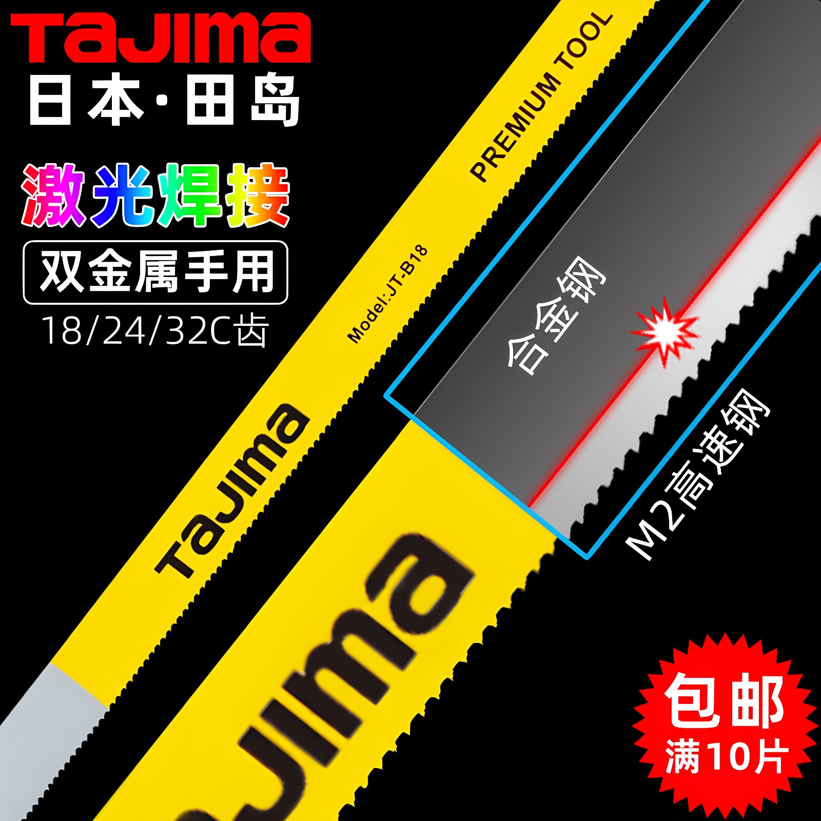 日本田岛钢锯条手用锯条金属切割细齿粗齿双金属高速钢进口钢锯片