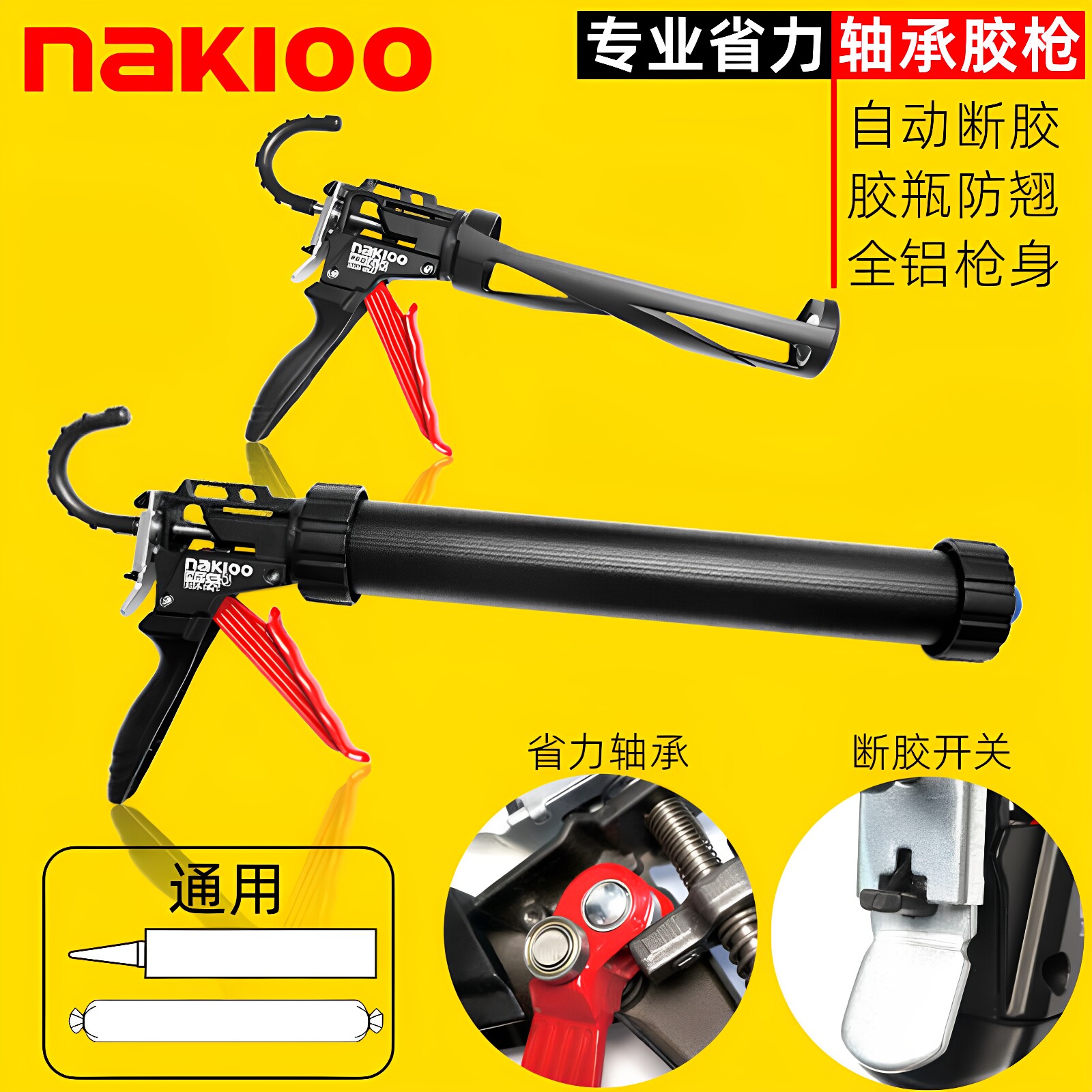 nakioo新款省力旋转轴承胶枪结构胶枪自动断胶胶枪玻璃胶打胶神器