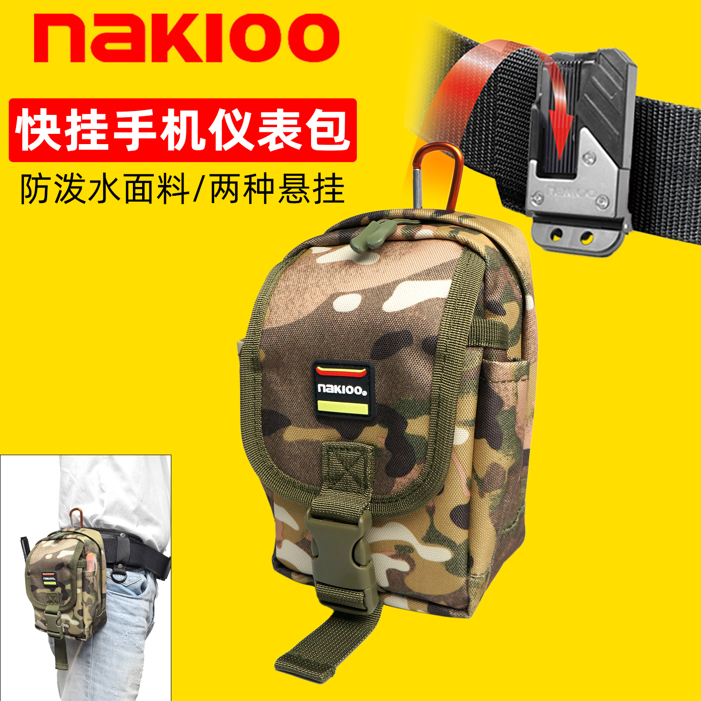 nakioo快挂工作腰包手机包仪表包